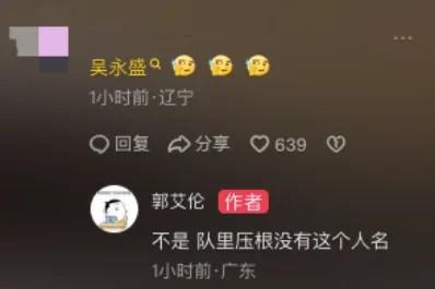 郭艾伦右眼缝合40针发声：被队友刺伤后遭冷漠对