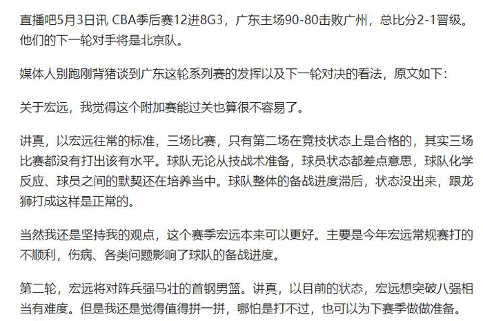 广东宏远逆转广州龙狮连续31年进季后赛八强 下